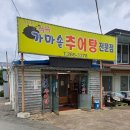 석곡추어탕