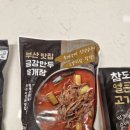 한식 가정 요리 실무(반찬 및 집밥 요리) | 직접 먹어본 참도깨비 국·탕 5종 솔직 후기 : 집밥 같은 간편식 찾기