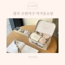 아가방플렉스 롯데아울렛수완점 | 광주 아기옷쇼핑👼🏻 수완지구신생아옷가게