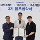 (주)넥슨게임즈 이미지