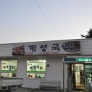 밀양계성국밥 이미지