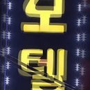 ３８모텔 이미지