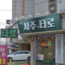 송리단길 사주 &lt;가은사주앤타로&gt;에서 사주 본 후기