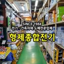 도매전기재료 이미지