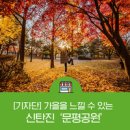 문평공원 이미지