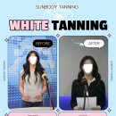아우라태닝 | [신림 태닝] 화이트태닝 효과 있을까? 썬바디태닝 비포&애프터 리얼 후기✨