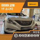 자이언트타이어 하단점 이미지