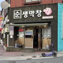 순생막창 이미지