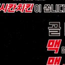하림멕시칸치킨 이미지