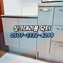 해운대대우2차아파트경로당 | 부산식기세척기철거 후 싱크대하부장 시공! 해운대 대우2차 아파트 사례