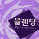 블렌딩22(BLENDING22)