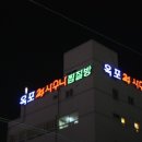 옥포24시사우나 이미지