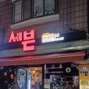 세븐나잇 이미지