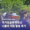 유엔군 초전기념관 | 프렌즈 5기] 호국보훈의 달_국가유공자 어르신나들이 지원 활동 후기_서해랑케이블카 &amp; 유엔군초전기념관