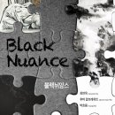 박호용 | 블랙뉘앙스 3인전 중 박호용 작가 wounds healing series