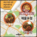 신사동두목야식 | 인천 닭발 맛집포차 신사동 두목야식 후기