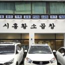 시흥황소곱창산곡점 이미지