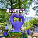 서일여행 | 서울 보라매역 세계정원박람회 맛집 서일순대국 후기