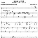 [성가악보] 송축해 내 영혼 [Lloyd Larson, SATB, 코랄21] 이미지