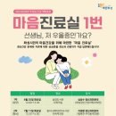 둥지나래어린이도서관 다목적강당 | 화성시, 시민에게 다가가는 정신건강 기획강좌‘마음진료실 1번’ 운영