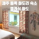 클래식하도