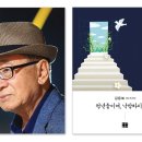 김용복 3희곡집 『청년들이여, 낙망하지 말라』 발간 이미지