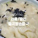중곡동손칼국수 이미지