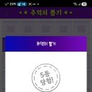 추억의 뽑기 이미지