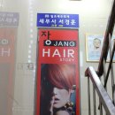 장헤어스토리 이미지
