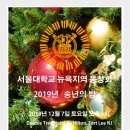 2019 송년파티 안내장(double Tree Hotel by Hilton Hotel Fort Lee, NJ, 12월 7일 토요일 이미지