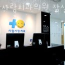 사람사랑치과의원 이미지
