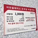 어반복싱짐 | 고양시 감자탕 맛집 대형 어린이 놀이방이 있는 식당...감자탕 향동점' [주차정보 + 어린이 놀이방 후기]