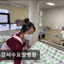 수요양병원 이미지