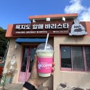 욕지도 할매바리스타 | 할머니가 직접 내려주는 커피? 욕지도할매바리스타 여러번 방문해 본 리얼 후기