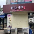 하늘시루떡집 이미지