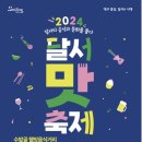 수밭골 웰빙음식거리 이미지