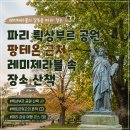숙징이공원 공중화장실 | 파리 뤽상부르 공원, 팡테온 근처 레미제라블 속 장소 산책