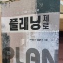 [서평]플래닝제로