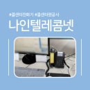 (주)나인텔레콤넷 이미지