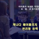 유학네트강남 이미지