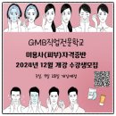 GMB직업전문학교 이미지