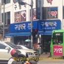 구림약국 이미지