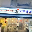 오사카 난바 이자카야 꼬치구이 뉴다이톤 난바중점 현지인 맛집 예약 가능 실내 흡연