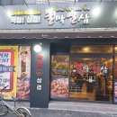 불막열삼전포점 이미지