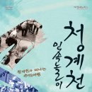 청계천민속놀이 Daum카페
