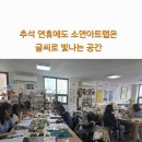 별빛축산 | [부산 캘리그라피 공방] 한글새움 펜캘리그라피 자격증반 후기 추석 연휴에도 멈추지 않은 배움
