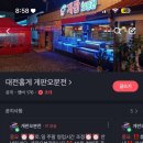 게판 오분전 이미지