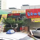 구미돈우마을