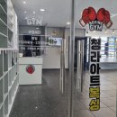 청라아트복싱 이미지