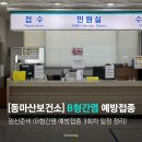 마산보건지소 | [동마산보건소] 임신준비 B형간염 예방접종 후기 – 3회차 일정 정리